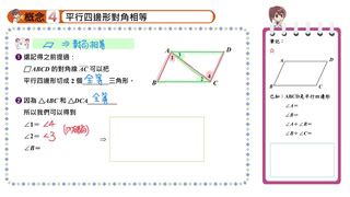 平行四邊形內角和|數學科教師共備手冊